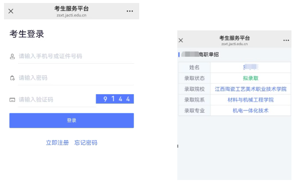2026年江西陶瓷工艺美术职业技术学院高职单招拟录取查询的公告