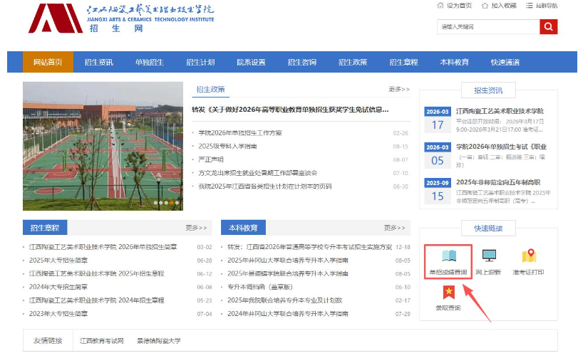 2026年江西陶瓷工艺美术职业技术学院单招技能校考成绩查询公告