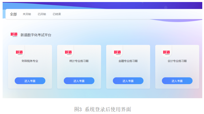 2026江西工业工程职业技术学院单独招生考试财经商贸大类专业职业技能测试练习平台使用说明