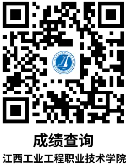 2026年江西工业工程职业技术学院高职单招技能校考成绩查询及成绩复核公告
