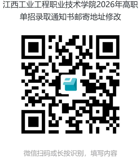 2026年江西工业工程职业技术学院高职单招录取结果查询