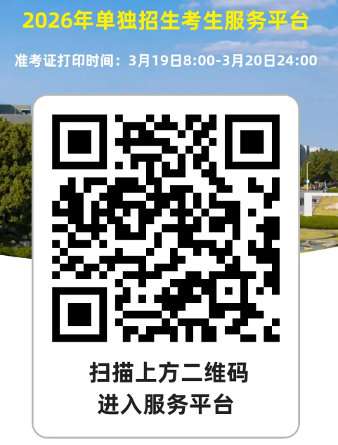 2026年江西交通职业技术学院单独招生考试（技能校考）考生须知及准考证打印流程