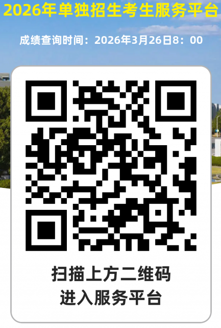 2026年江西交通职业技术学院高职单招技能校考成绩发布的公告