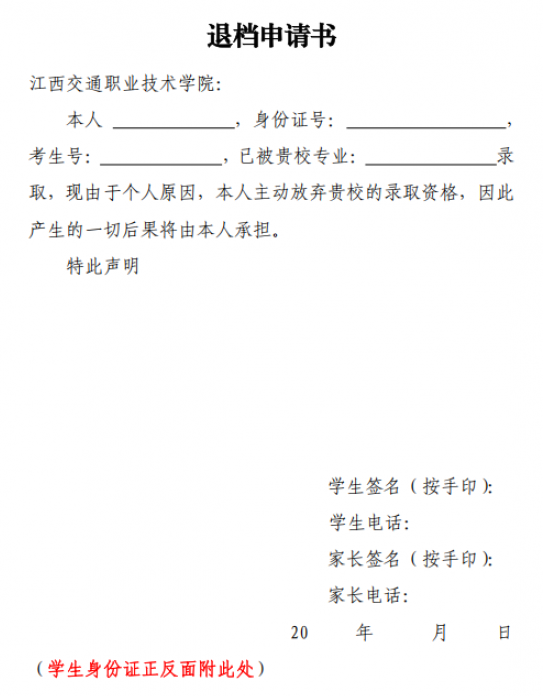 2026年江西交通职业技术学院高职单招考试拟录取公告