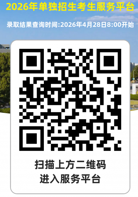 2026年江西交通职业技术学院高职单招和技能拔尖人才录取考生名单公布及注意事项
