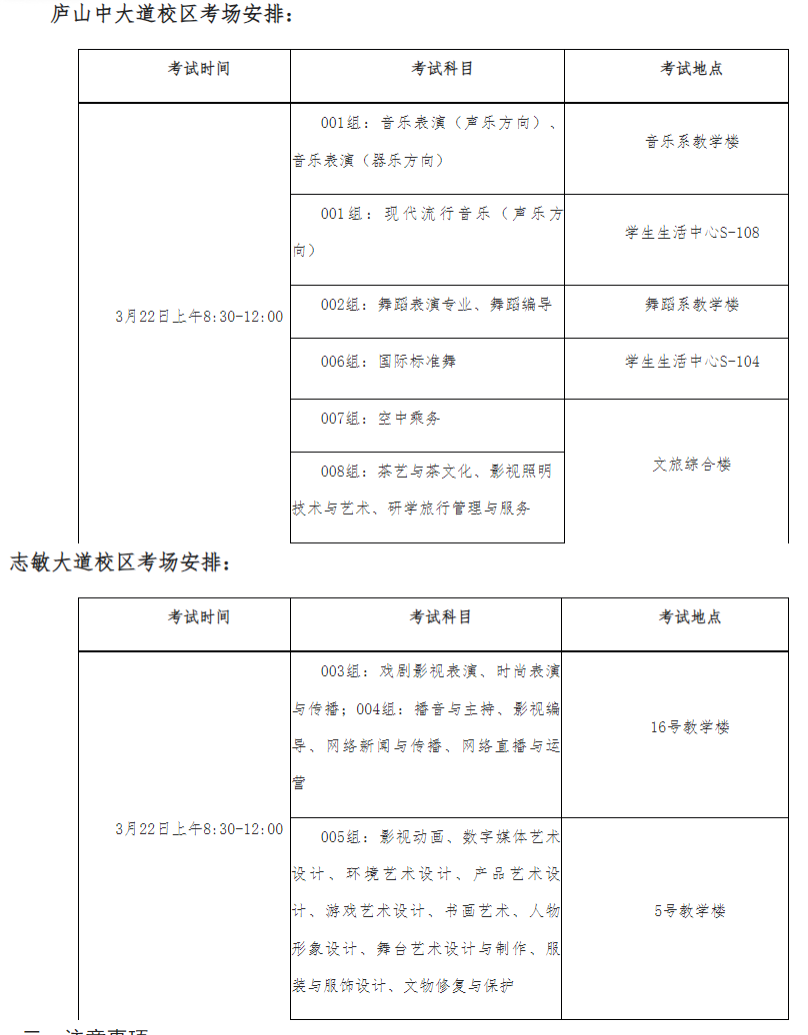 2026年江西艺术职业学院高职单招考试考生须知