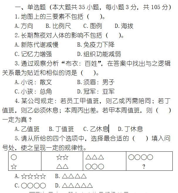 2026年鹰潭职业技术学院单独招生《职业适应性测试》考试大纲
