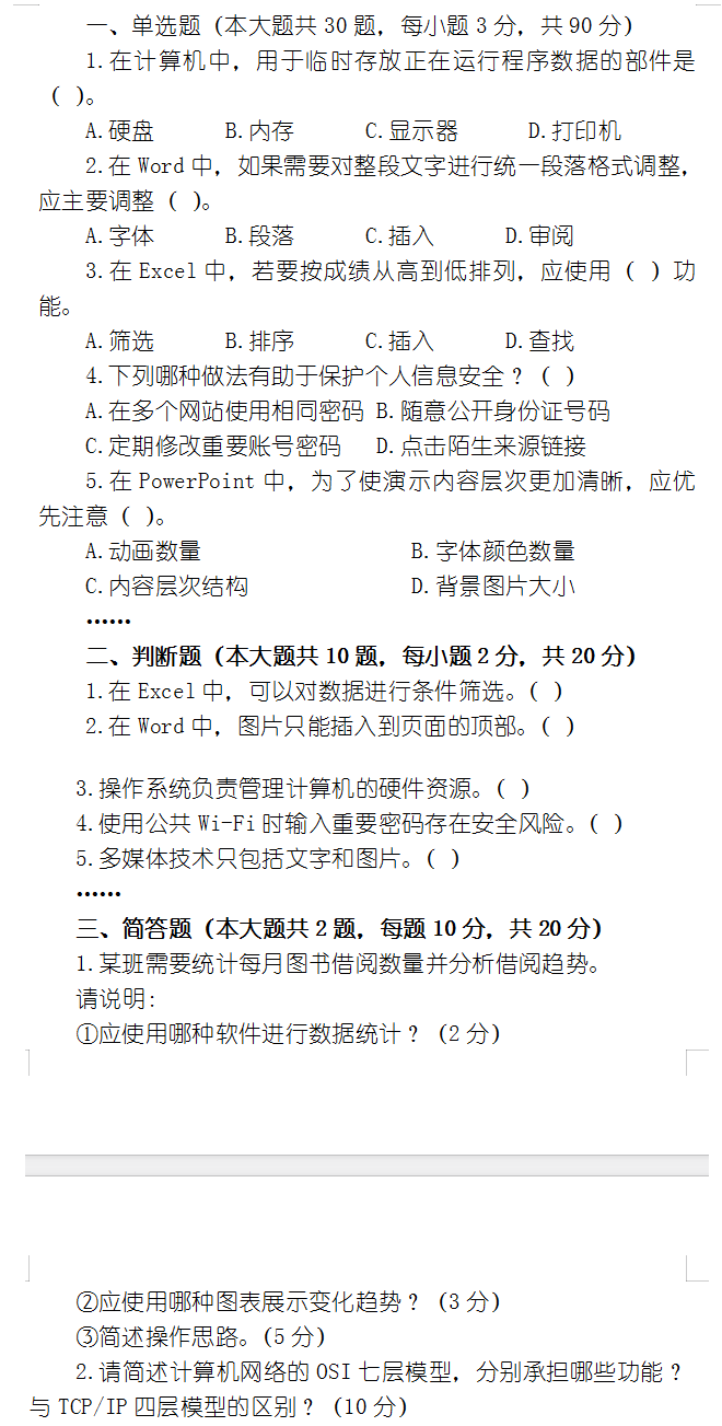 2026年鹰潭职业技术学院单独招生《职业适应性测试》考试大纲