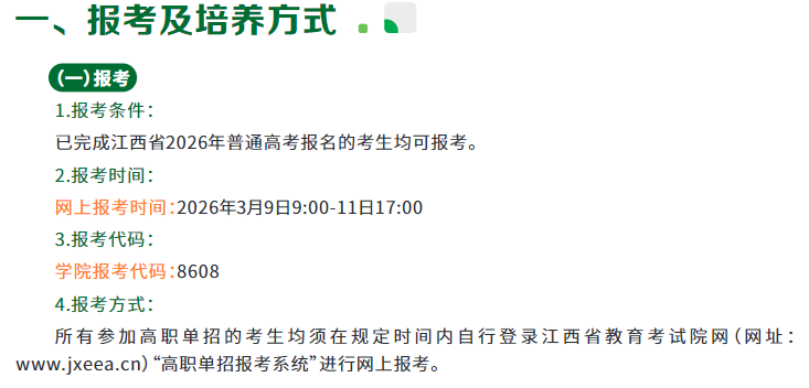 2026年江西现代职业技术学院单独招生简章