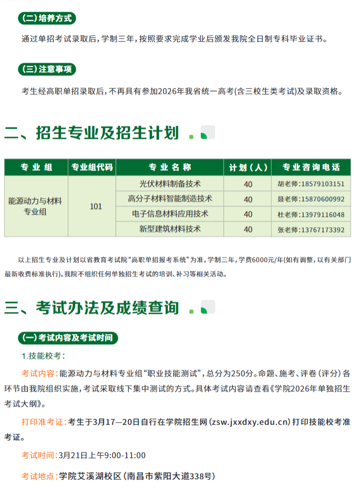 2026年江西现代职业技术学院单独招生简章