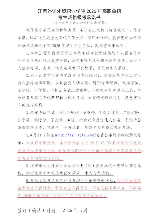 2026年江西外语外贸职业学院单独招生考试网上确认及打印准考证的通知