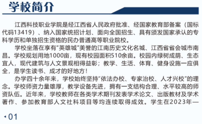 2026年江西科技职业学院单招招生简章