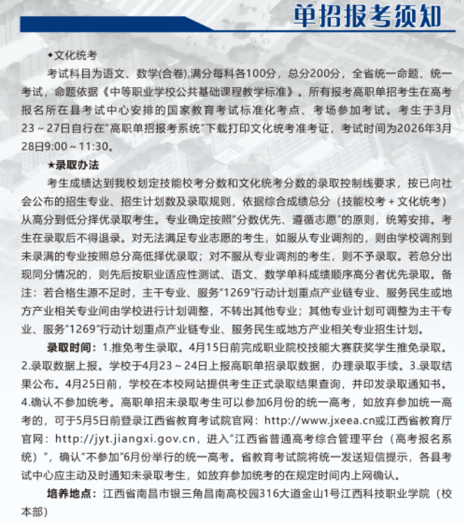 2026年江西科技职业学院单招招生简章