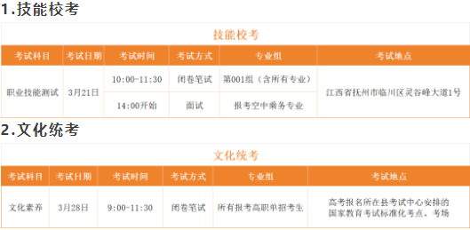 2026年江西航空职业技术学院高职单招报考攻略