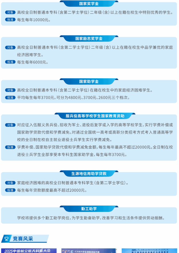 2026年江西航空职业技术学院高职单招招生简章