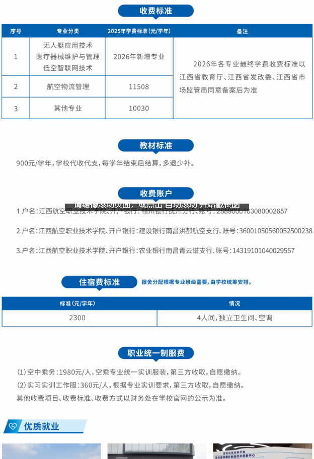 2026年江西航空职业技术学院高职单招招生简章