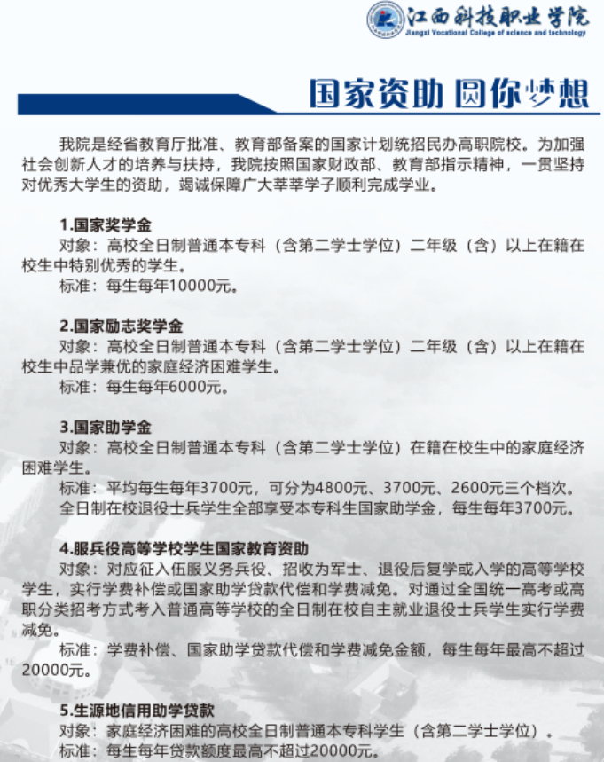 2026年江西科技职业学院单招简章