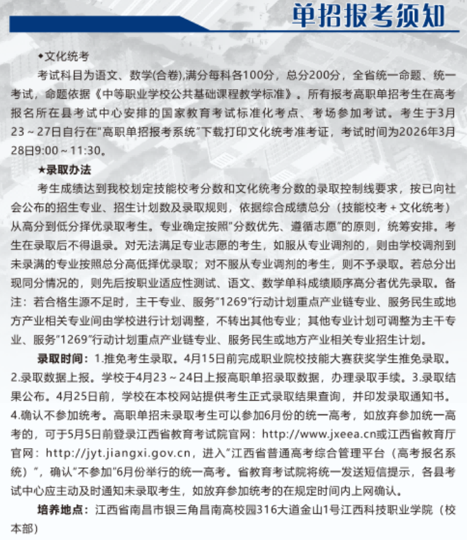 2026年江西科技职业学院单招简章
