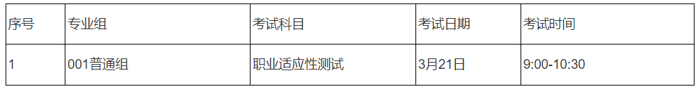 2026年江西农业工程职业学院高职单招技能校考考试须知