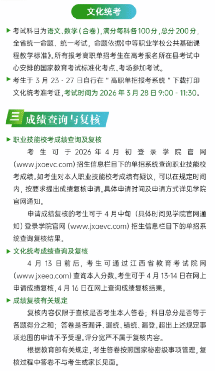 2026年江西农业工程职业学院单招招生简章
