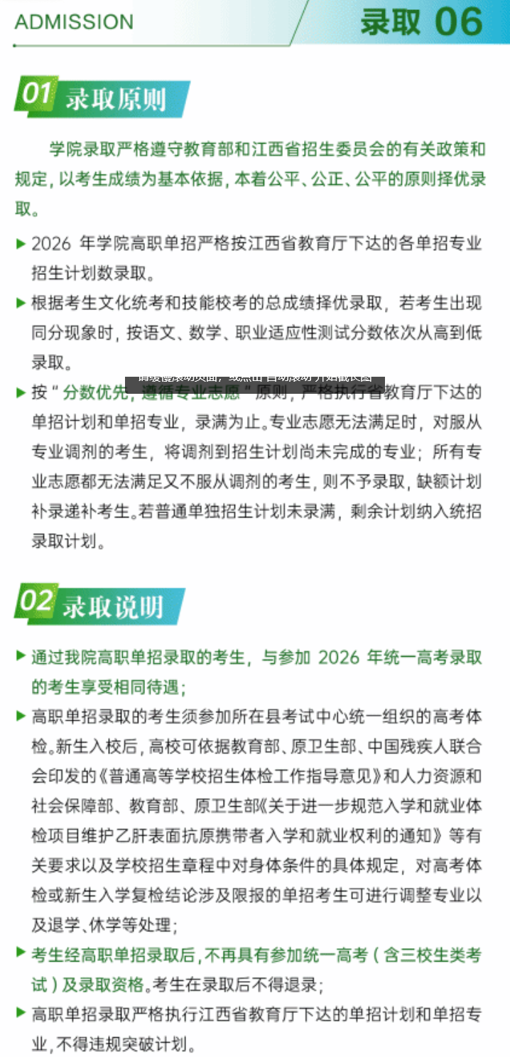 2026年江西农业工程职业学院单招招生简章
