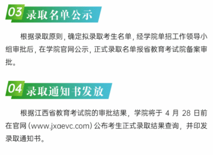 2026年江西农业工程职业学院单招招生简章