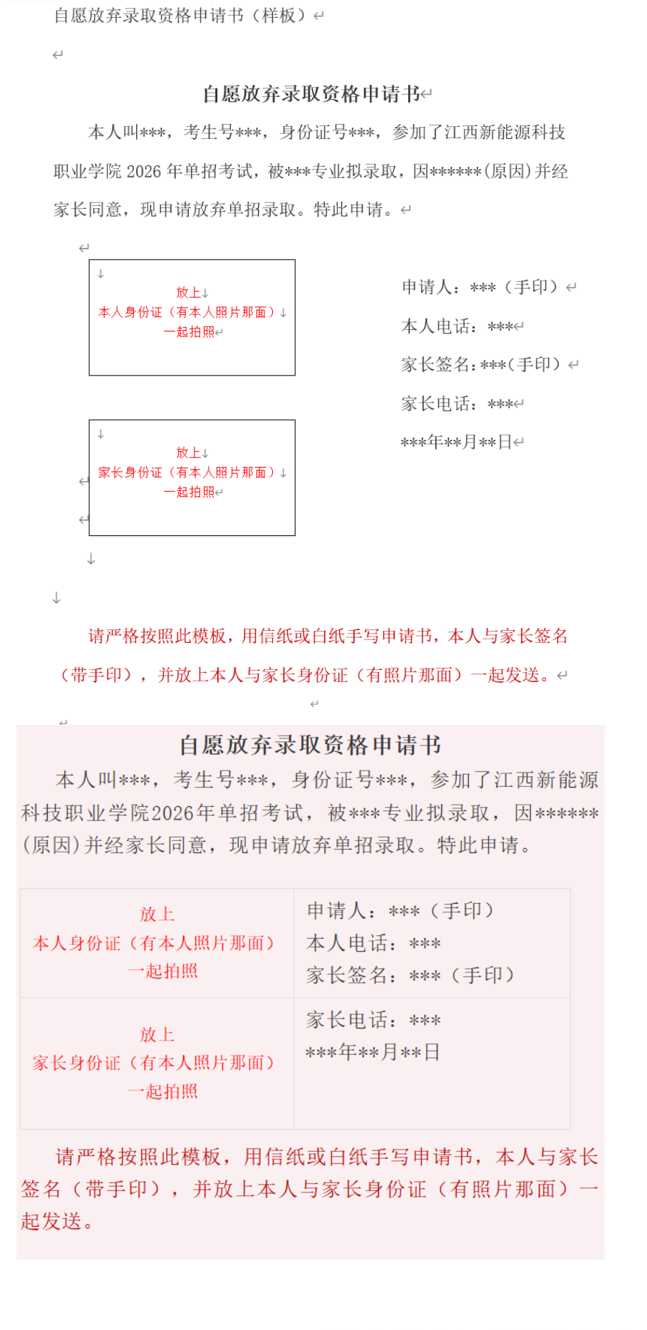 2026年江西新能源科技职业学院高等职业教育单独招生考试工作的通知