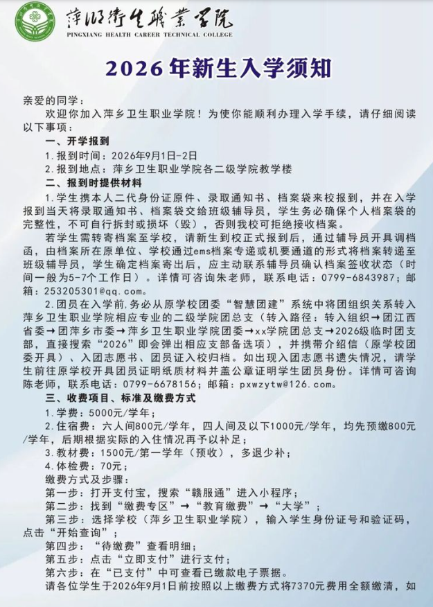 2026年萍乡卫生职业学院单招考生录取通知书寄出