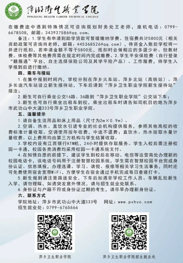 2026年萍乡卫生职业学院单招考生录取通知书寄出