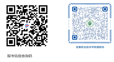 2026年宜春职业技术学院单招报考信息及缴费查询