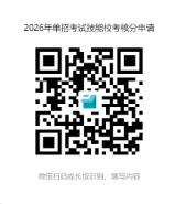 2026年宜春职业技术学院单招校考成绩查询及成绩复核办法