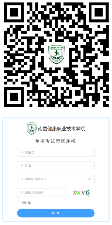 2026年南昌健康职业技术学院单招考试准考证打印通知