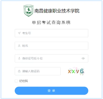 2026年南昌健康职业技术学院高职单招考试成绩公布与复核流程