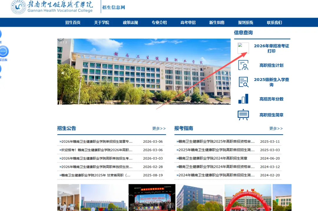 2026年赣南卫生健康职业学院单招考试准考证打印及考试指南