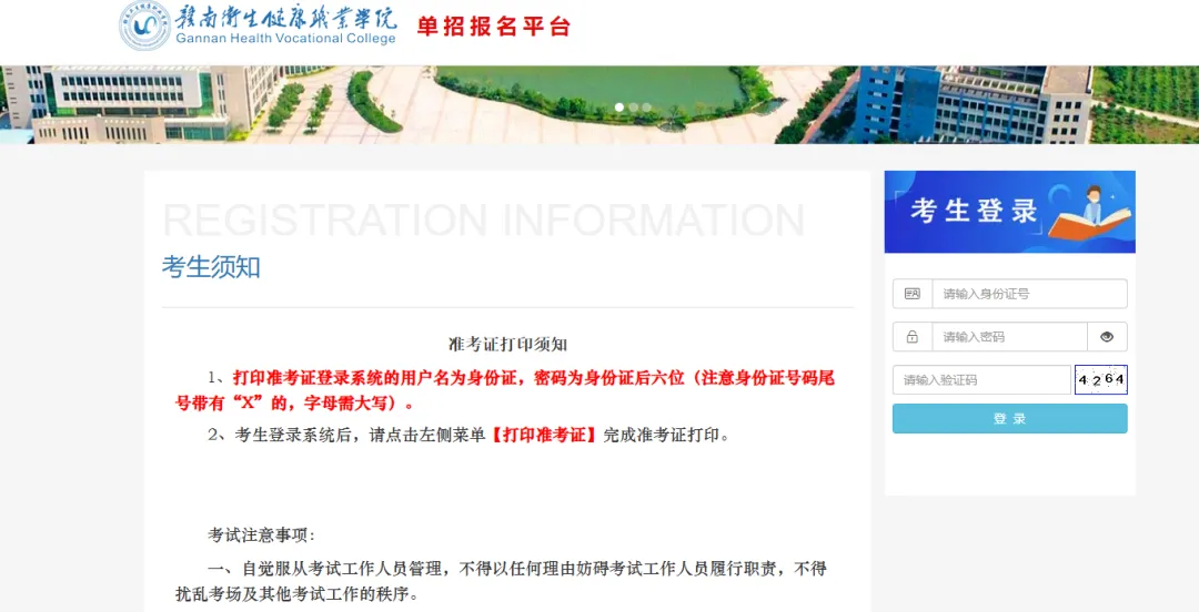 2026年赣南卫生健康职业学院单招考试准考证打印及考试指南