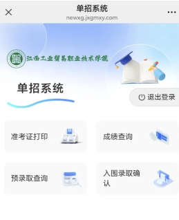 2026年江西工业贸易职业技术学院高职单招考生须知及准考证打印流程