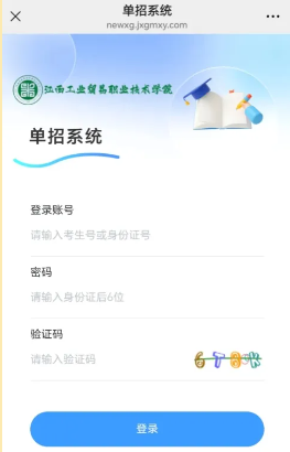 2026年江西工业贸易职业技术学院高职单招考生须知及准考证打印流程