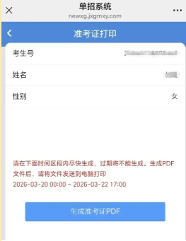 2026年江西工业贸易职业技术学院高职单招考生须知及准考证打印流程