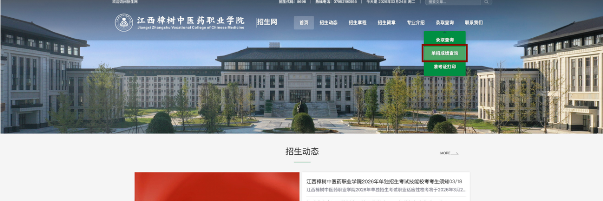 2026年江西樟树中医药职业学院单独招生考试技能校考成绩查询