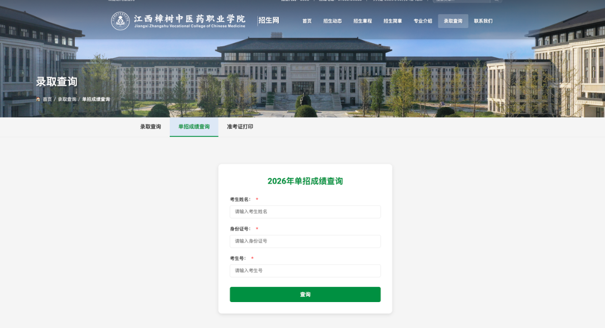 2026年江西樟树中医药职业学院单独招生考试技能校考成绩查询
