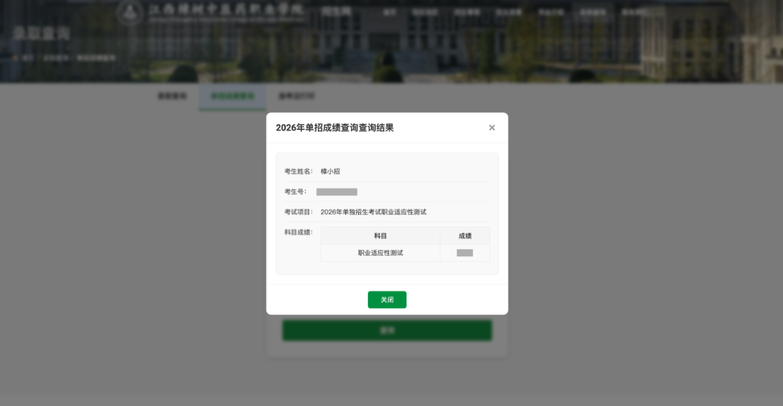 2026年江西樟树中医药职业学院单独招生考试技能校考成绩查询