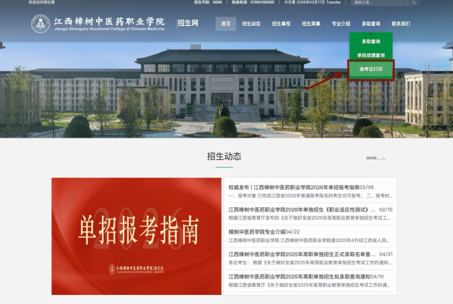 2026年江西樟树中医药职业学院单独招生考试技能校考考生须知